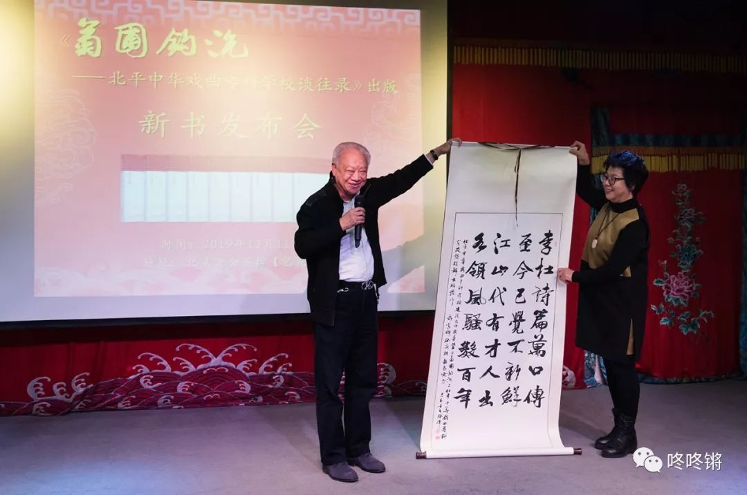 《菊圃钩沉——北平中华戏曲专科学校谈往录》出版新书发布会在京举办