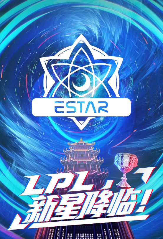 eStar官宣正式成为LPL第十七支队伍！PDD终于梦想成真