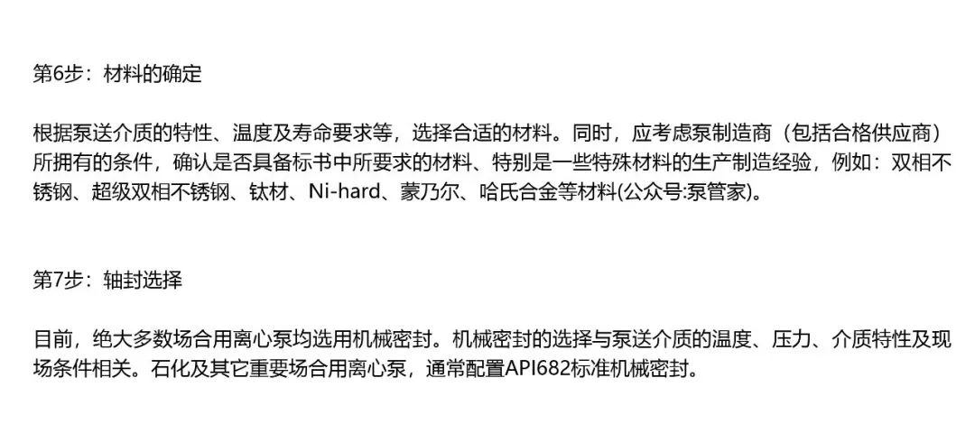 (5) 当输送低温类介质时,建议选用vs6型立式筒袋泵,便于保冷.