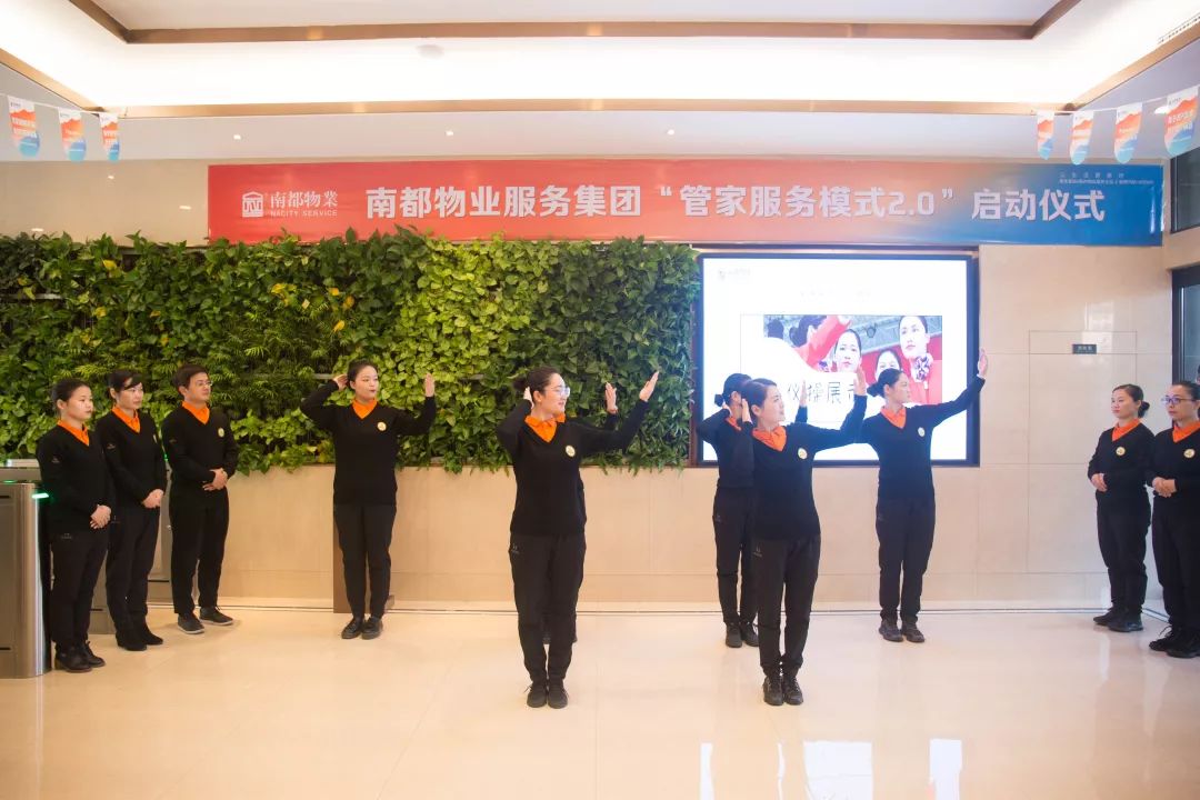 仪式上,一场服务形象操表演,向在场人员展现着每一位南都物业人对服务