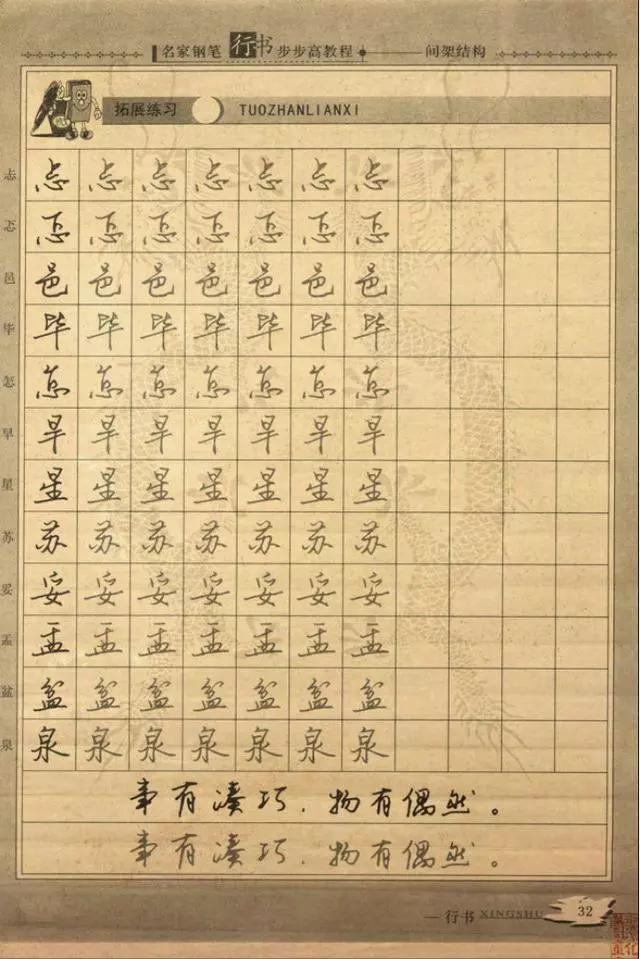 [转载]硬笔行书入门字帖教程间架结构