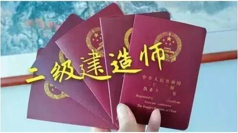 2020年二级建造师报考指南（最新发布）