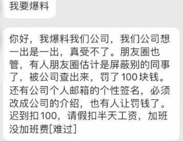朋友圈屏蔽同事被罚款100元 超九成网友认为侵犯隐私