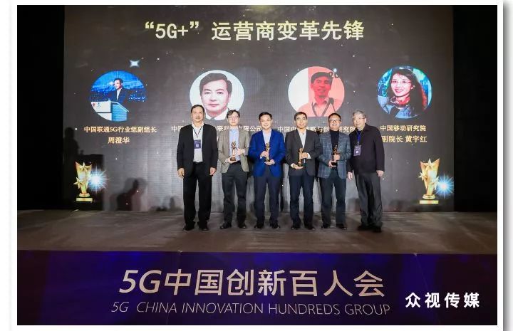 【榜单】中国联通5g行业组周澄华获'5g'运营商变革先锋"