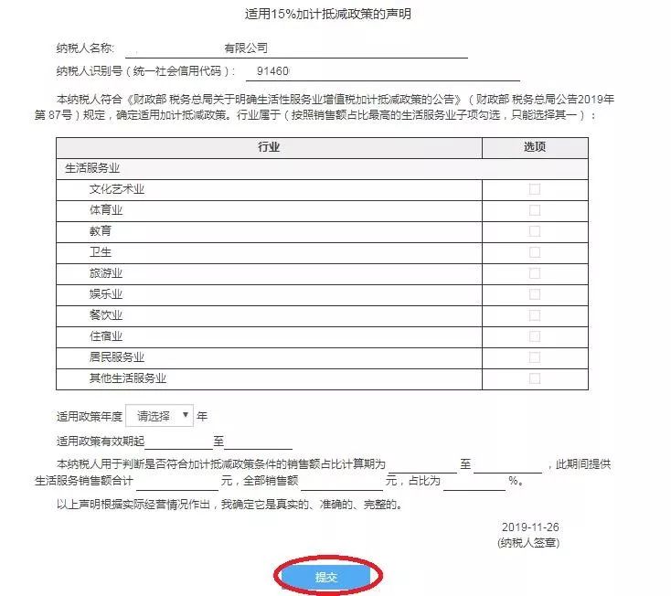 增值税适用加计抵减政策的声明,全程网上办