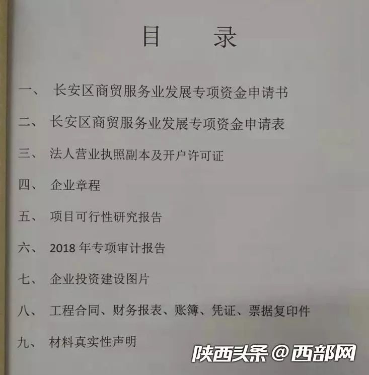 投资人举报西安一公司套取国家扶持资金 官方回应