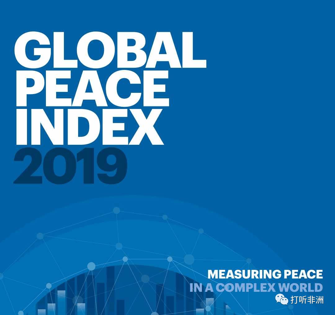 2019年,非洲安全指数大排名!最安全的非洲国家