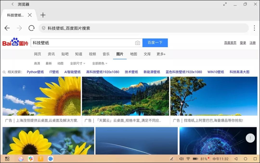 什么浏览器可以在平板上横屏 96794bded6a64ec7bc71fe408da49af5.jpeg