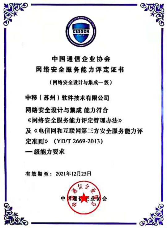 严把网络安全关,中国移动云能力中心通过两项安全资质认证!