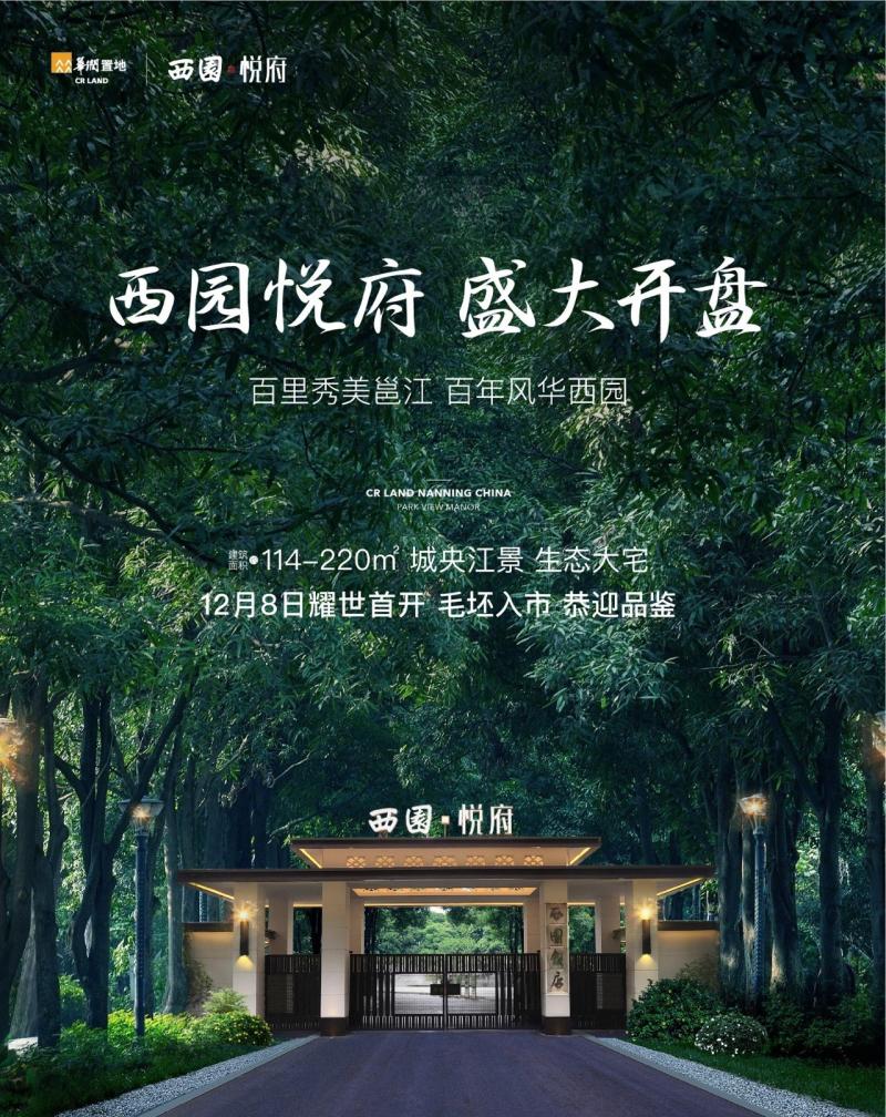 之前华润置地西园悦府曾放出过13xxx元㎡起的海报吸引市场关注,最后