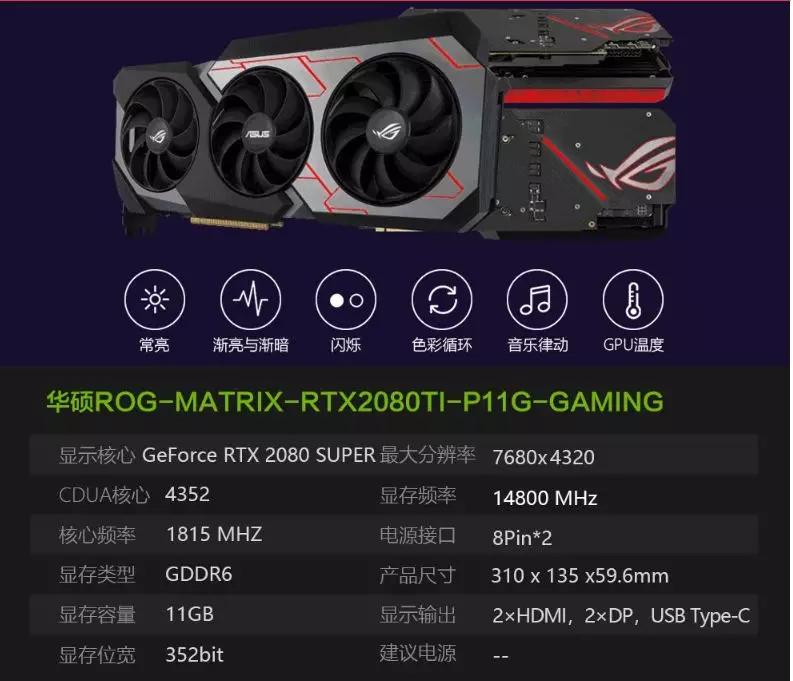 售价29999元的华硕2080ti 骇客