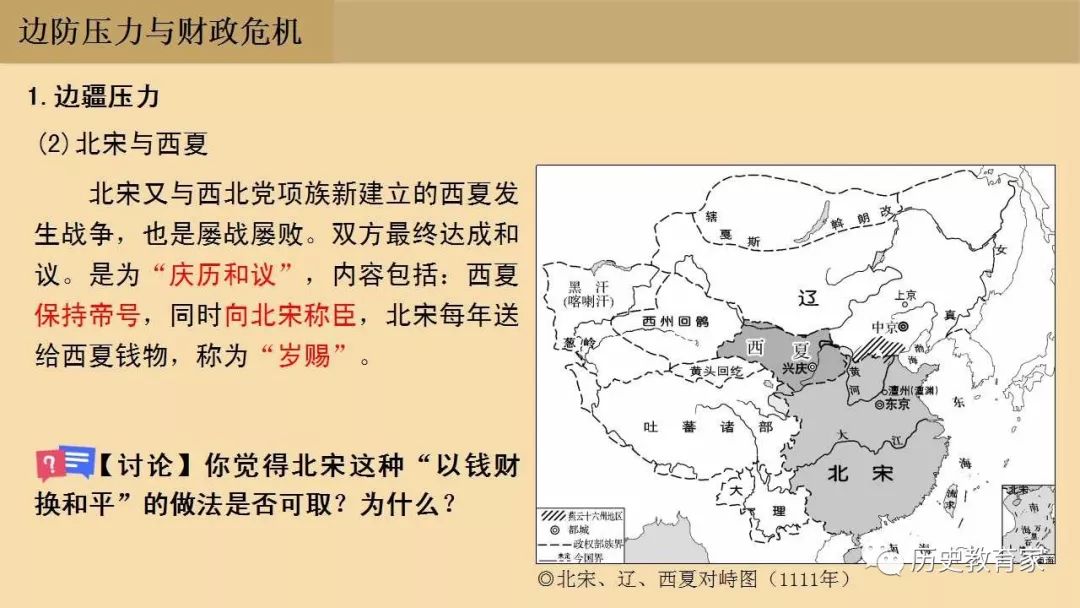 教学研究辽宋夏金的政治和军事