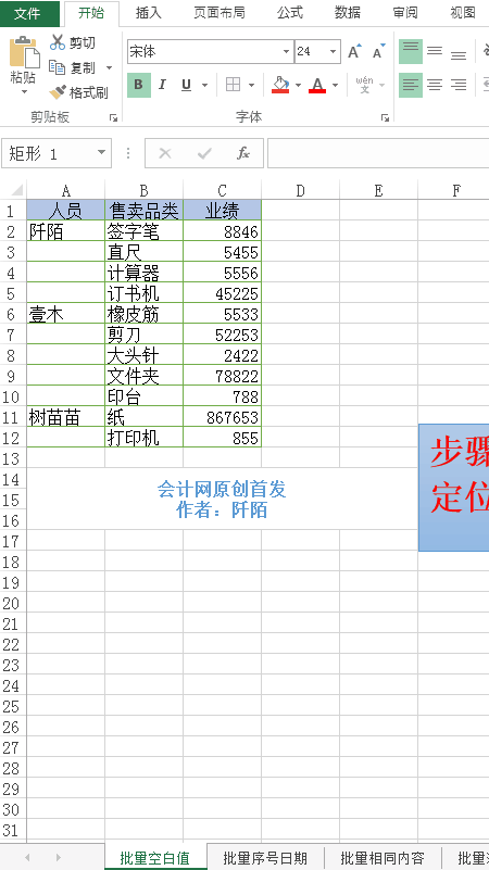 会计人专属的批量录入小技巧!