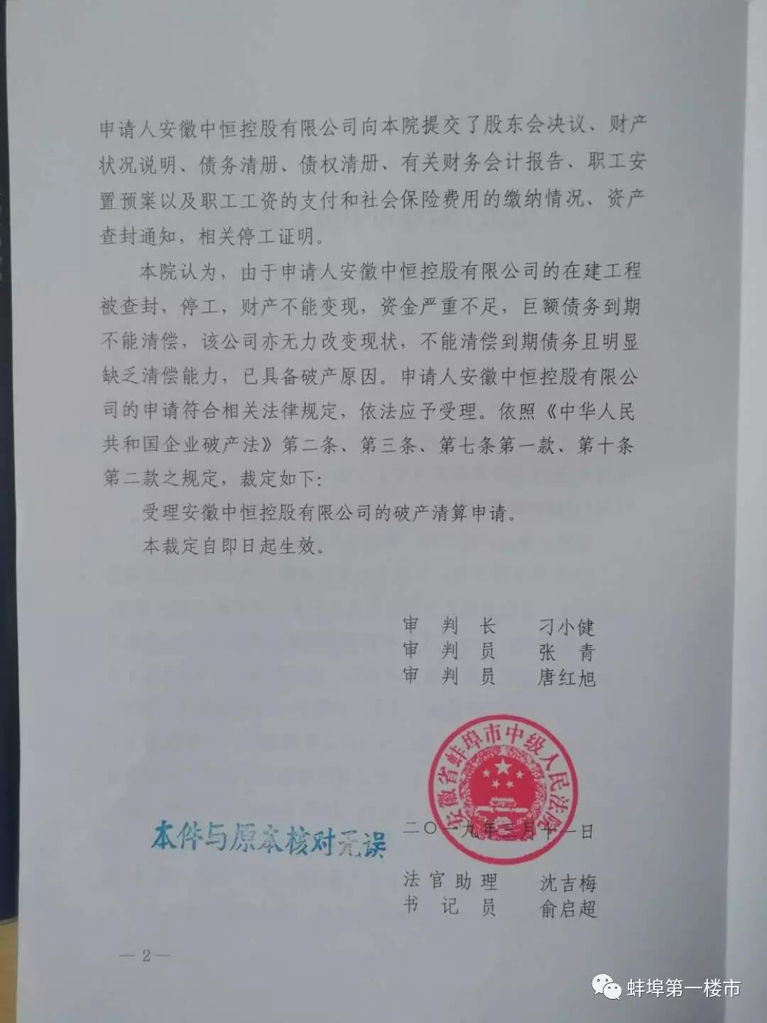 且明显缺乏清偿能力为由向安徽省蚌埠市中级人民法院申请进行破产清算。