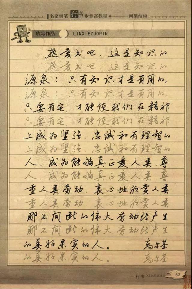 硬笔行书入门字帖教程间架结构