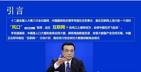 “互联网+”到底是什么？(图1)