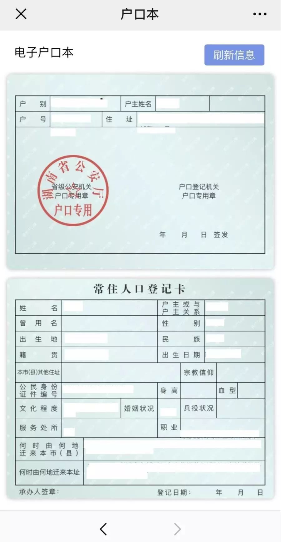湖南电子版户口本面世 可在手机上注册认证