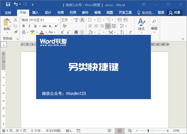 工作效率瞬间提升,值得推荐的几个word技巧
