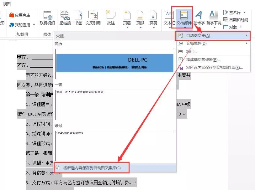 模板,然后按ctrl a全选,执行插入-文档部件-自动图文集-将所选内容