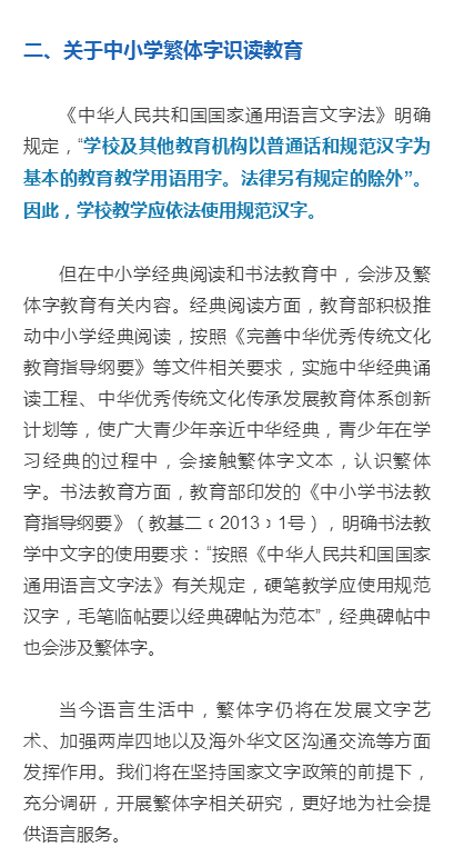 繁体字识读进入中小学课堂?教育部的正式回复