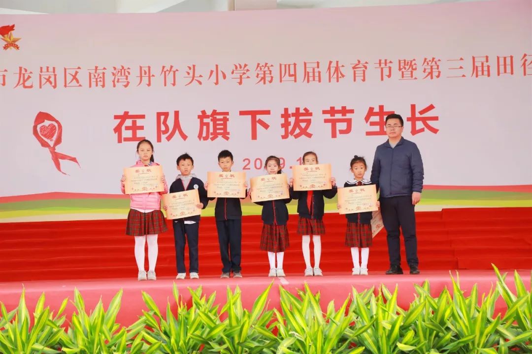在队旗下拔节生长丹竹头小学第四届体育节暨第三届田径运动会侧记