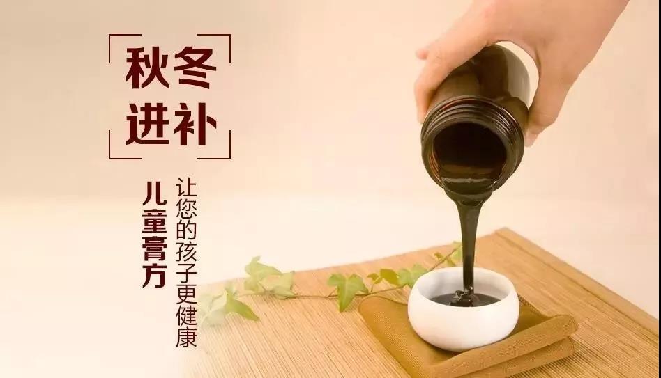小儿膏方能帮助体质虚弱的小孩子在秋冬季节里
