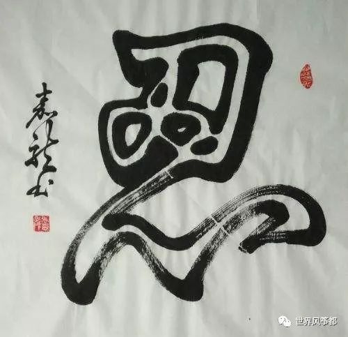 什么是书法的江湖体 f6837bdd87754a7a9688286ad37c3a89.jpeg