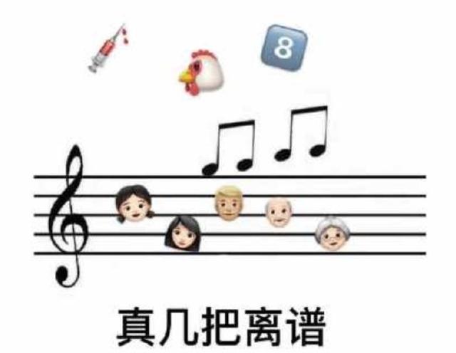 乐谱表情包合集就没个靠谱的