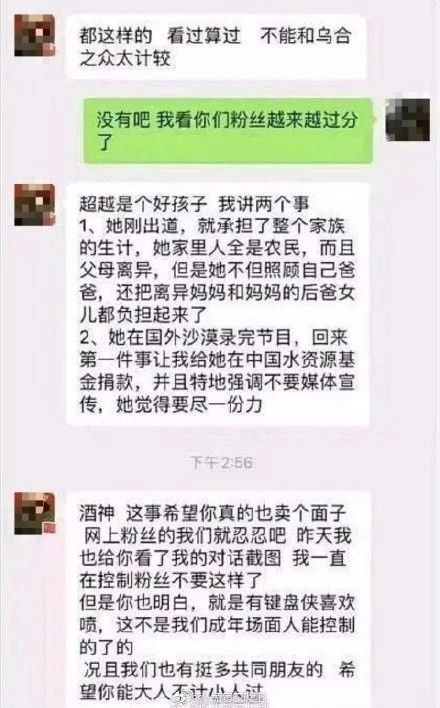 原创老板承认杨超越未成年恋爱同居？聊天记录曝光，态度超卑微
