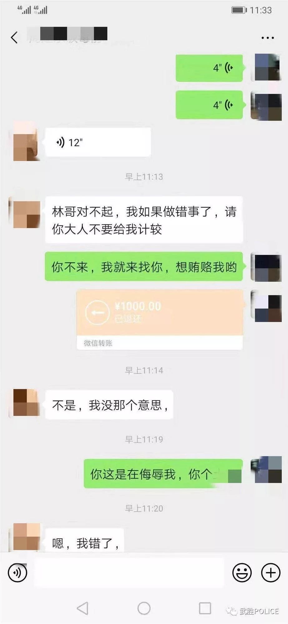 在微信上给林某转账1000元