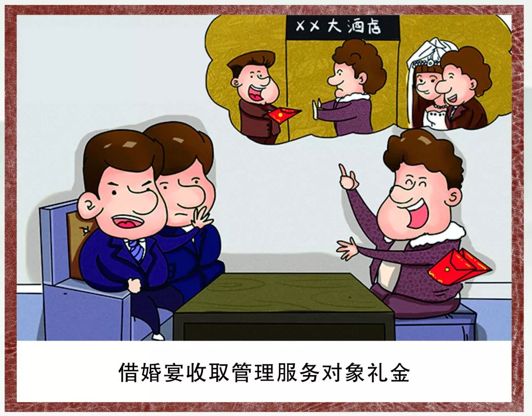 廉政广角我来画你来学漫画说纪违反中央八项规定精神相关问题