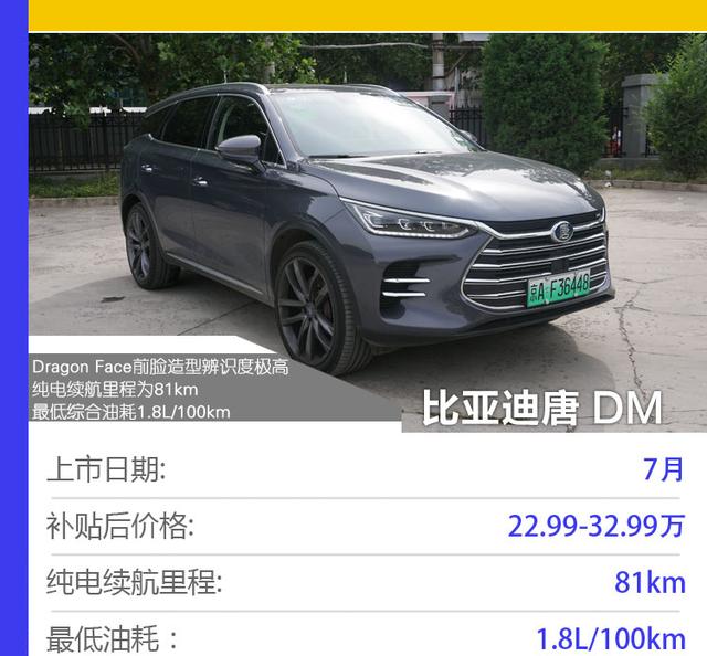 比亚迪唐dm