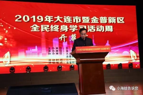 第1501期大连市暨金普新区全民终身学习活动周启幕