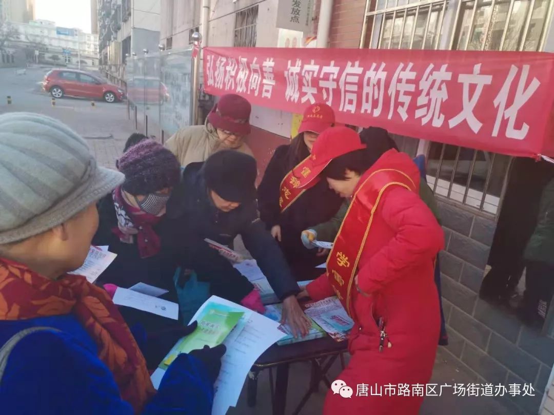 广场街道开展诚信宣传活动_社区