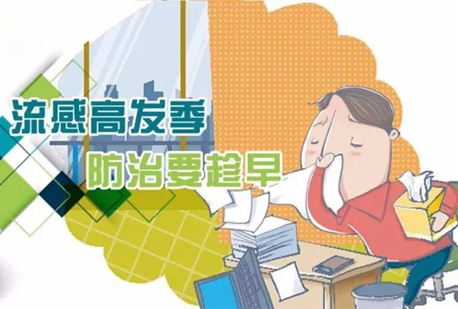 流感人口_预防流感图片