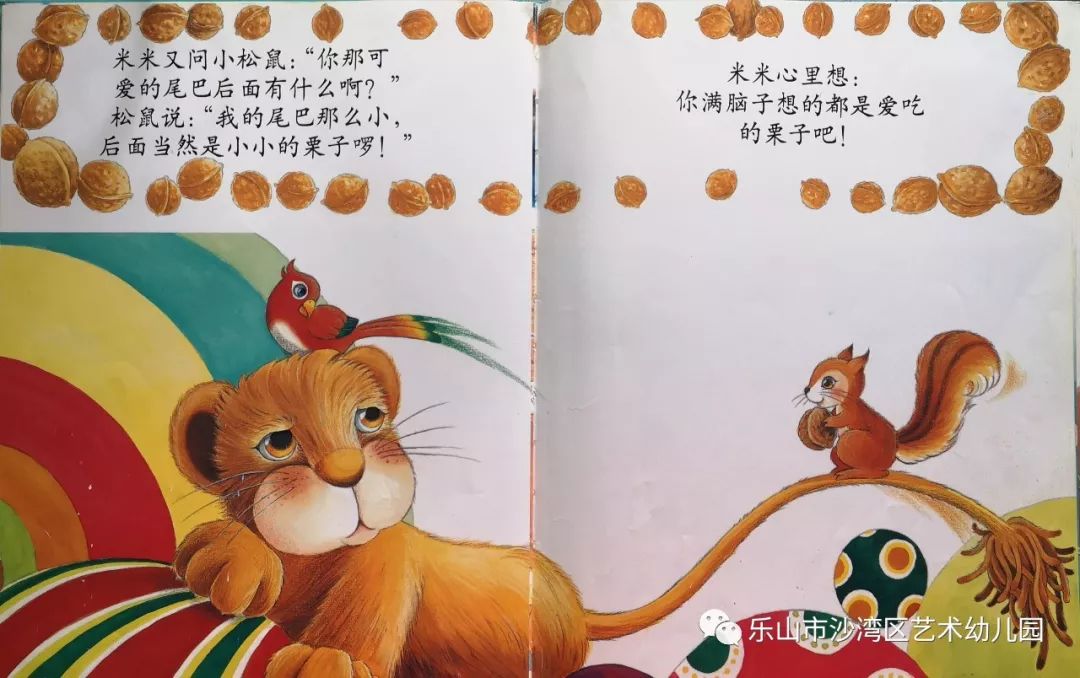 绘本悦读时光好奇的小狮子by海豚班曾梓睿