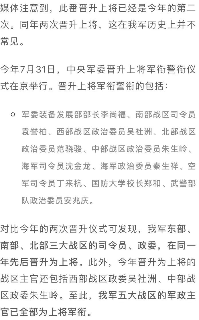 南北东三大战区军政主官半年内均晋升上将