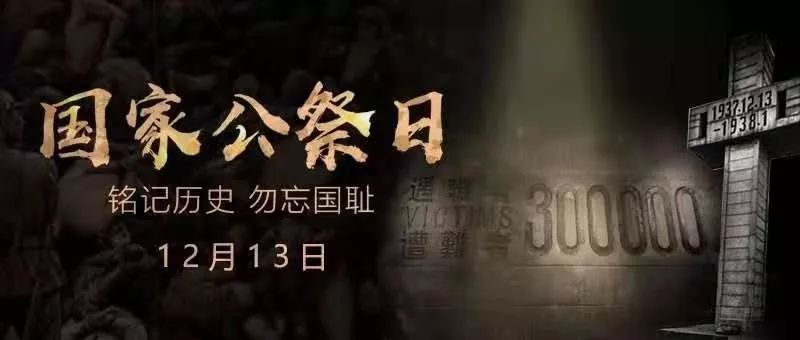 国家公祭日南京海事局团员青年悼念南京大屠杀死难同胞