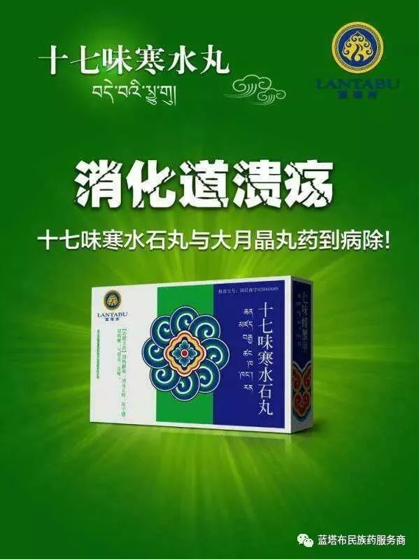 消化道溃疡胃溃疡十二指肠溃疡溃疡肿瘤首选十七味寒水石丸