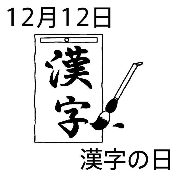 2019年年度汉字发表啦原来关于今年の汉字还有这么多小故事