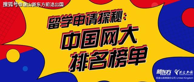 2020年网大中国高校_江湖传说:多数英国大学都参考这份中国网大排名
