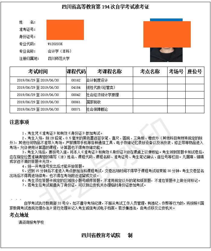 2019年12月应用型自考省考(校考)可以打印准考证啦!准