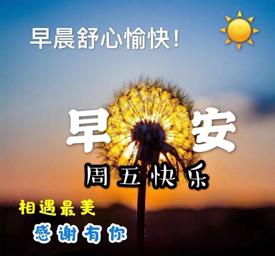 寒冬腊月早晨祝福语动态图片微信最温馨的早安图片表情大全