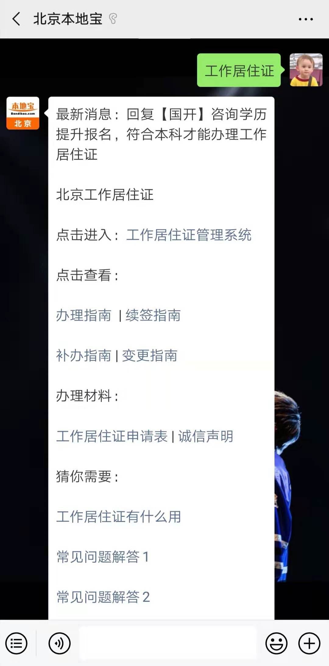 工作居住证持有多久后可以办理北京户口？只有大专学历可以申请吗？