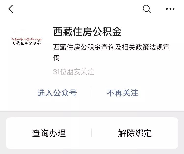 公积金贷款后怎么看账户