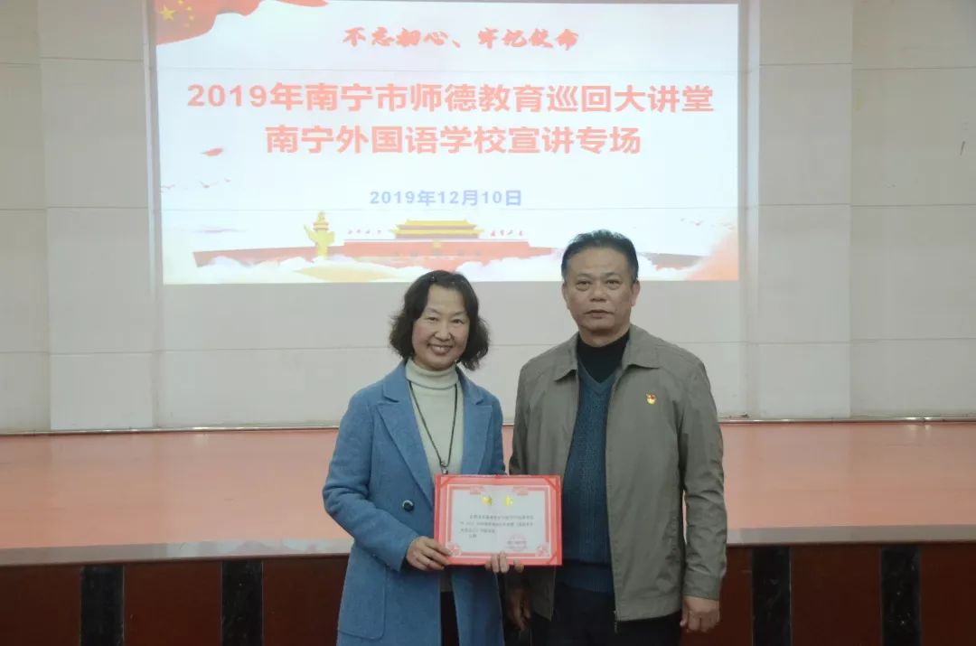 2019年南宁市师德教育巡回大讲堂在南宁外国语学校开讲_王丽波
