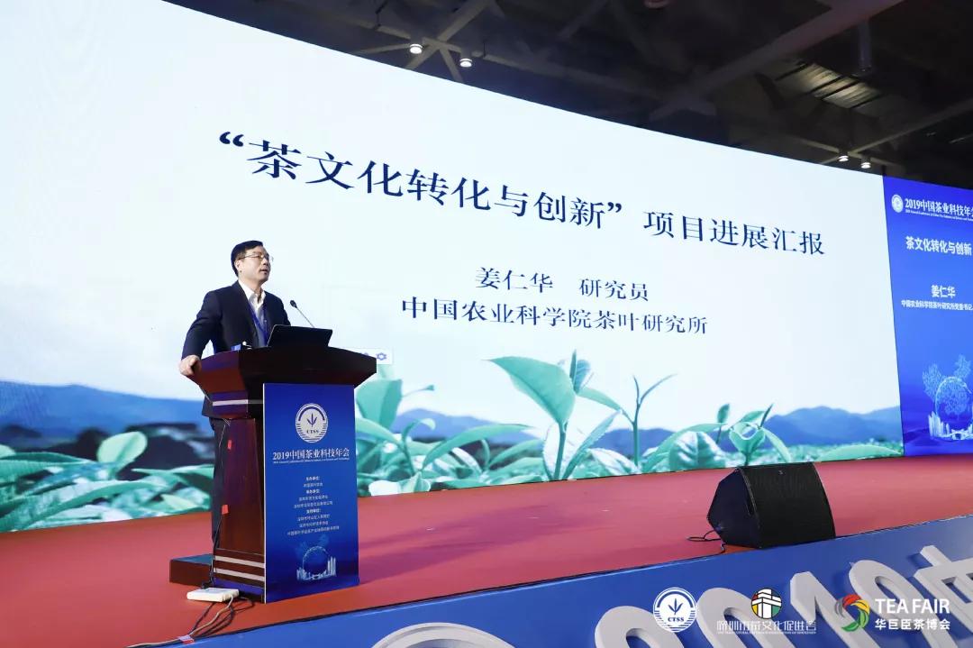 中国农业人科学院茶叶研究所党委书记,研究院姜仁华开幕式上,还分别为