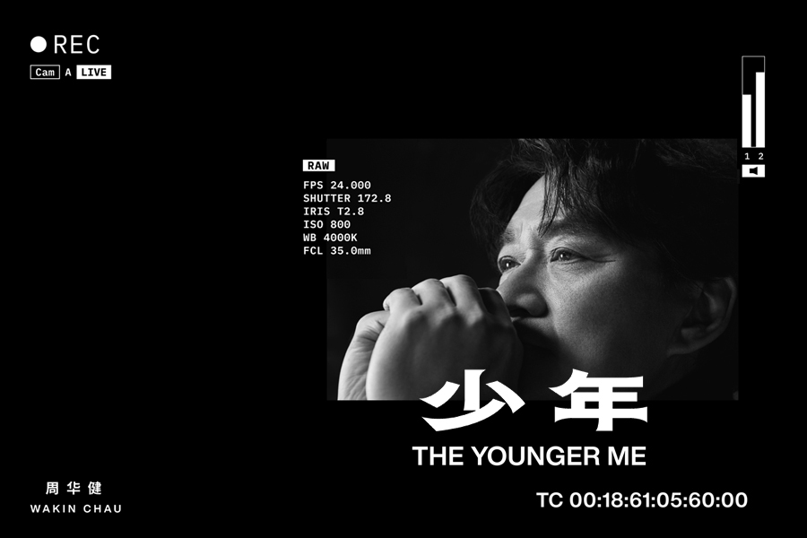 周华健新专辑《少年 the younger me》上线,唤醒心中最初的少年