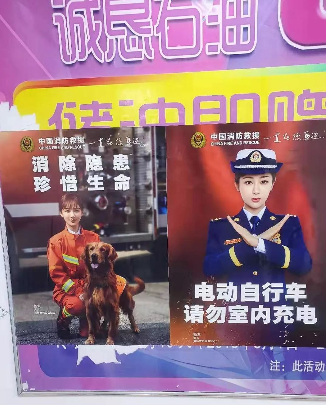 海报以杨紫作为消防宣传公益使者,同时推出"消防员阿消"的卡通形象为